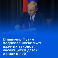 Владимир Путин подписал несколько важных законов