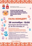 Приглашаем на гала-концерт открытого детского творческого фестиваля Коми-Пермяцкого округа Пермского края