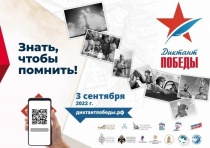 Предлагаем принять участие в акции «Диктант Победы – 2022»