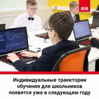 В Прикамье сформируют индивидуальные траектории обучения для школьников