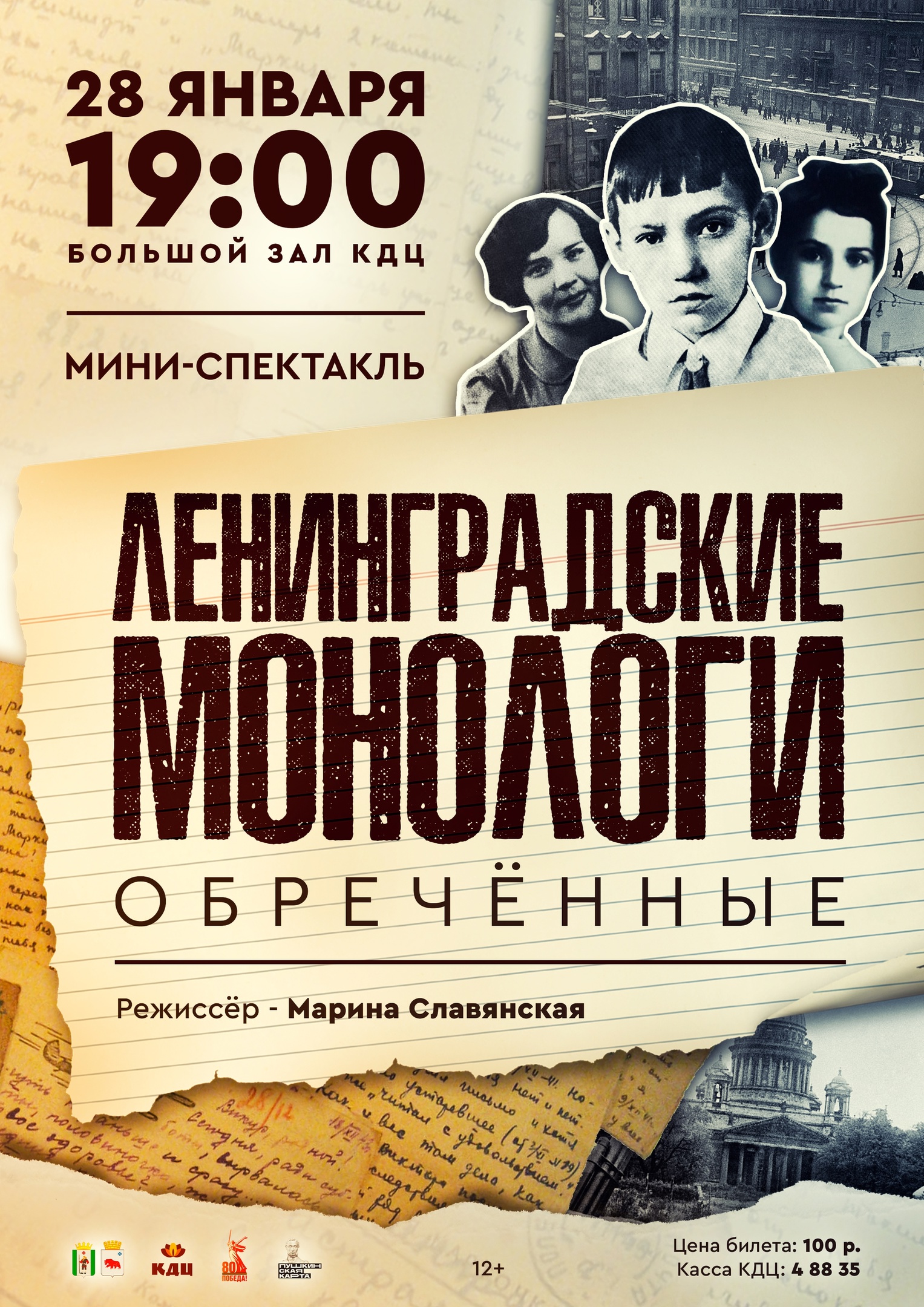 Мини- спектакль "Ленинградские монологи"