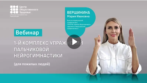 Вебинар «Активное долголетие»