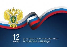 Уважаемые сотрудники и ветераны прокуратуры Кудымкарского муниципального округа!