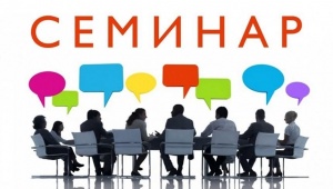 16.10.2025 г. пройдет семинар-совещание с контрольно-надзорными органами