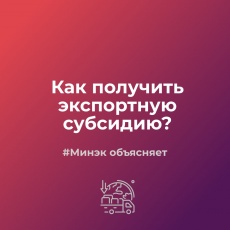Минэкономразвития Прикамья продолжает компенсировать экспортные затраты компаниям региона