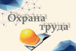 III Открытый Межрегиональный конкурс «Лучший специалист по охране труда Урала – 2022»