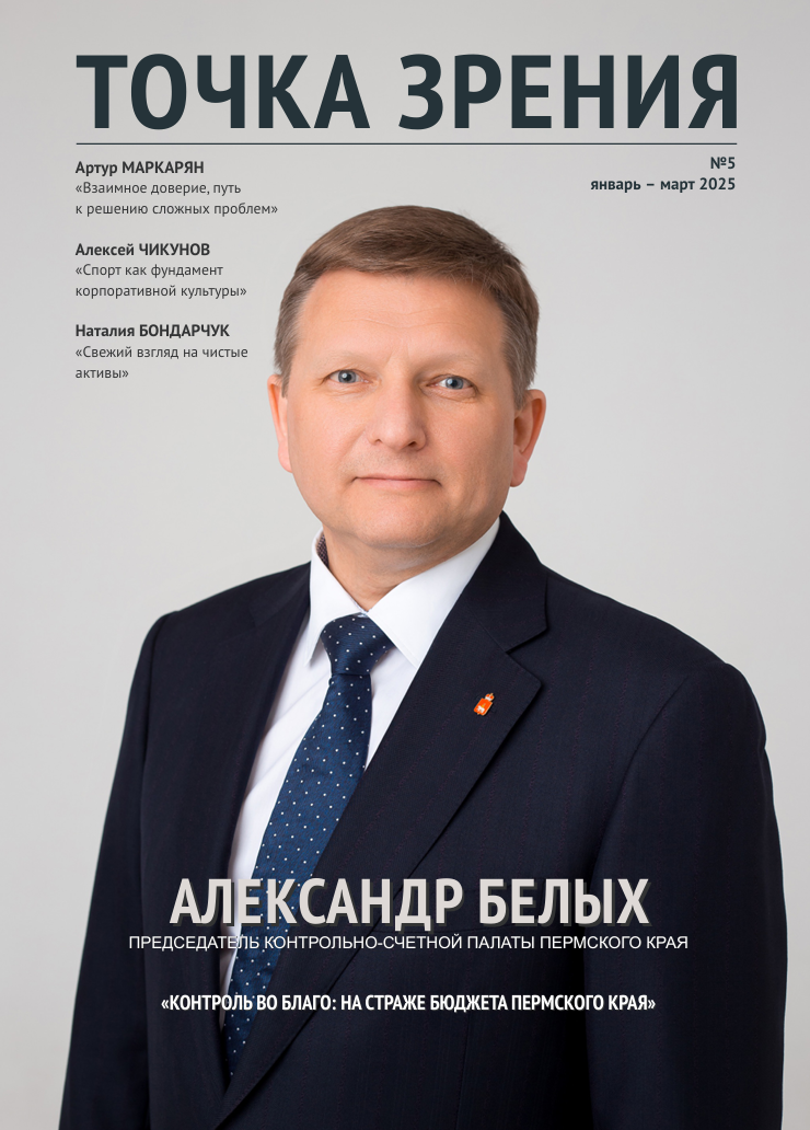 Пятый выпуск журнала "Точка зрения" (январь-март 2025)