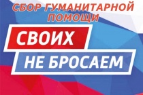 Муниципальный центр поддержки участников СВО и членов их семей «Помощь здесь» объявляет срочный сбор гуманитарной помощи по заявкам наших ребят, участвующих в СВО