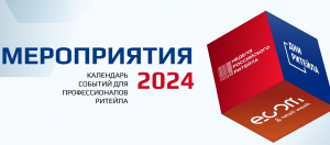 "Дни ритейла" в 2024 году