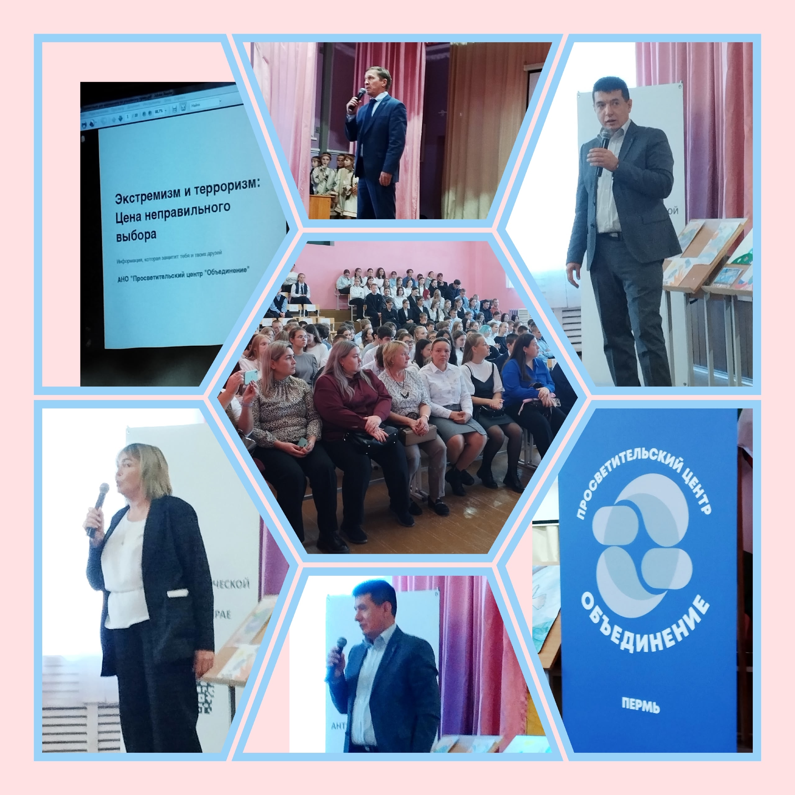 23 сентября на базе школы № 1 г. Кудымкара прошло профилактическое мероприятие  по противодействию идеологии экстремизма и терроризма.