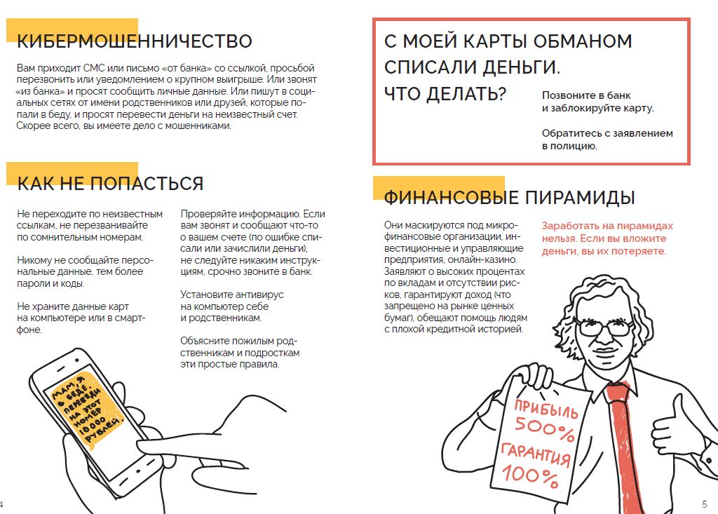 Кибермошенничество 