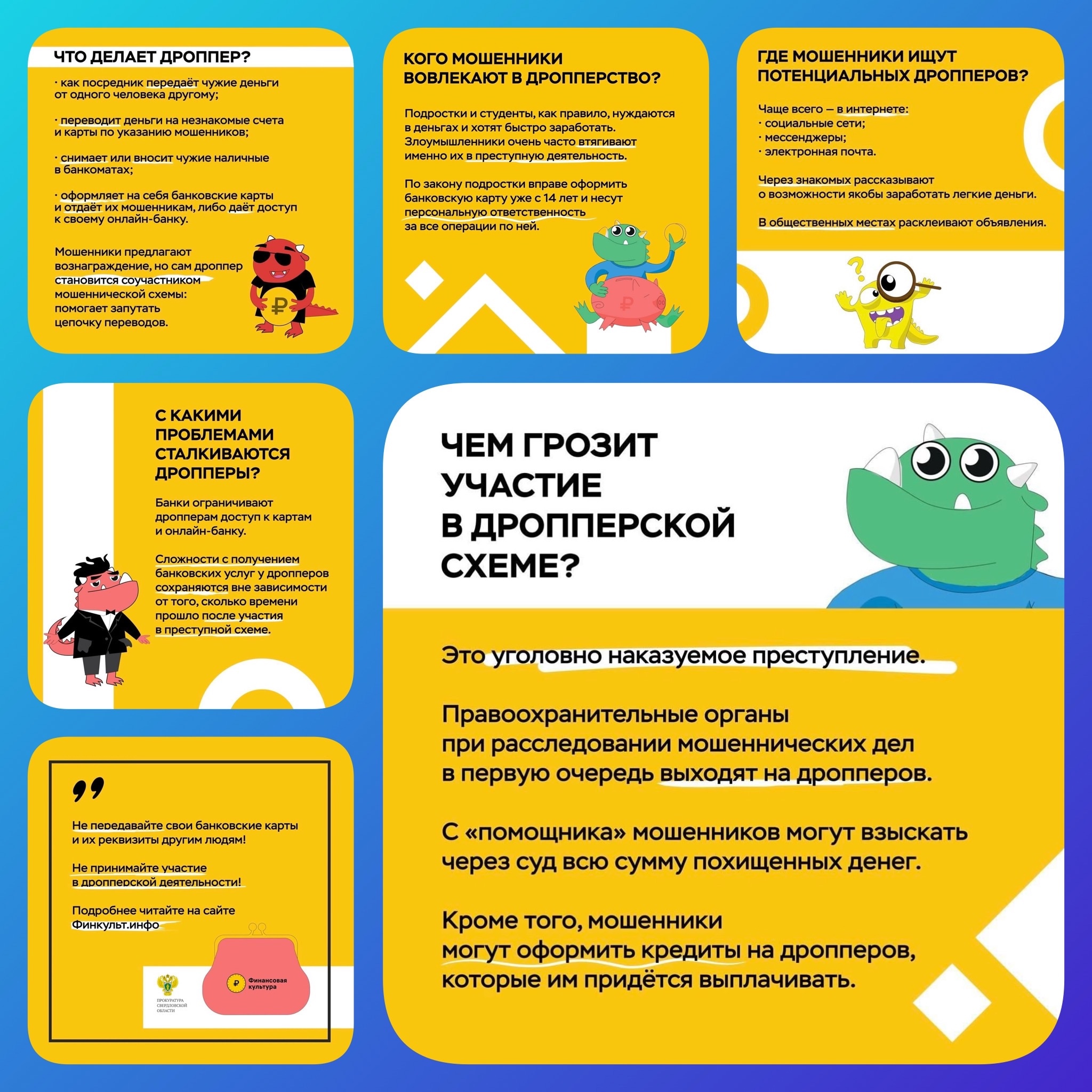 Мошенники привлекают детей. 