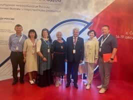  II Всероссийский форум финно-угорских народов «Этнокультурное многообразие России: современные вызовы и перспективы развития».
