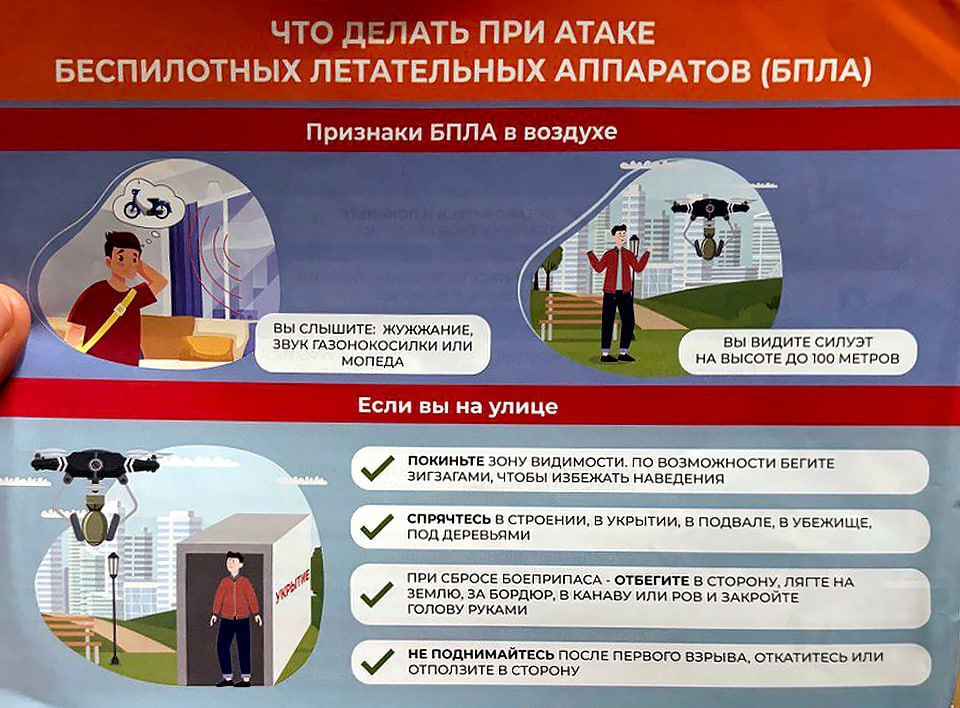 Режим беспилотной опасности. Что делать при атаке БПЛА: 
