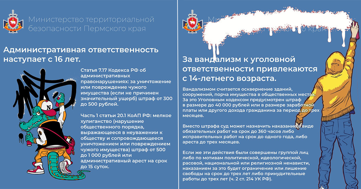 Об административной и уголовной ответственности за порчу имущества