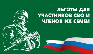 Члены семей участников специальной военной операции имеют право на получение льготы по налогу на имущество