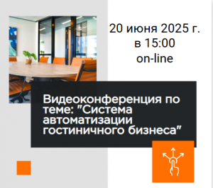 Информация для собственников гостиничного бизнеса.