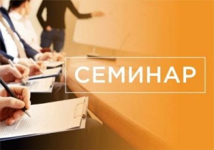 Обучающий семинар на тему: «Применение спецрежимов в 2025 году. Подготовка к отчётности за 9 месяцев 2025 года. Прочие изменения в налоговом законодательстве»