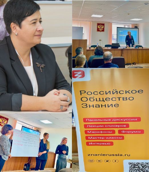 Участие в  семинар-совещании с участием лекторов Российского общества «Знание» в Кудымкарском муниципальном округе Пермского края   «Дорога со Знанием» 