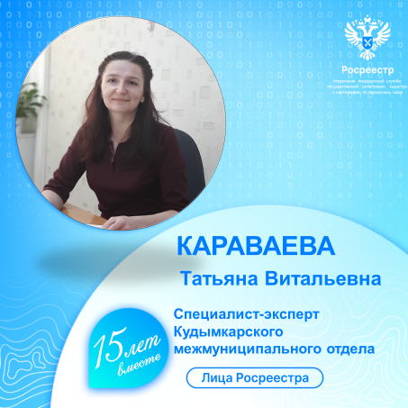 Лица Росреестра