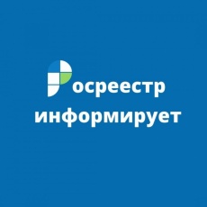 Всероссийская «горячая» телефонная линия Росреестра – Пермский край