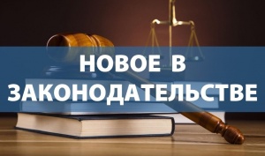 ВАЖНЫЕ ИЗМЕНЕНИЯ В ЗАКОНОДАТЕЛЬСТВЕ В 2026 ГОДУ:
