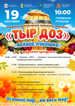 Межмуниципальный праздник- ярмарка «Тыр доз»