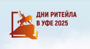 БИРЖА КОНТАКТОВ: МСП – ТОРГОВЫЕ СЕТИ/ МАРКЕТПЛЕЙСЫ МЕЖРЕГИОНАЛЬНЫЙ ФОРУМ БИЗНЕСА И ВЛАСТИ «ДНИ РИТЕЙЛА В УФЕ»