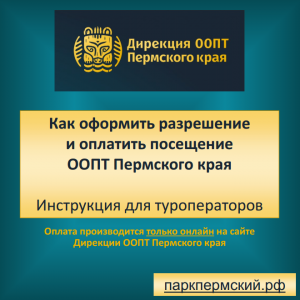 О плате за посещение особо охраняемых природных территорий регионального значения 