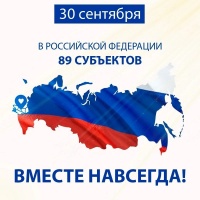 В России отмечается памятная дата — День воссоединения Донецкой Народной Республики, Луганской Народной Республики, Запорожской области и Херсонской области с Российской Федерацией.