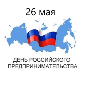 Уважаемые предприниматели!