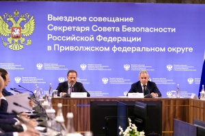 Выездное совещание Секретаря Совета Безопасности Российской Федерации