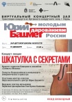 16 декабря в виртуальном концерном зале Кудымкарской детской школы искусств состоится трансляция концерта-лекции «Шкатулка с секретом». 