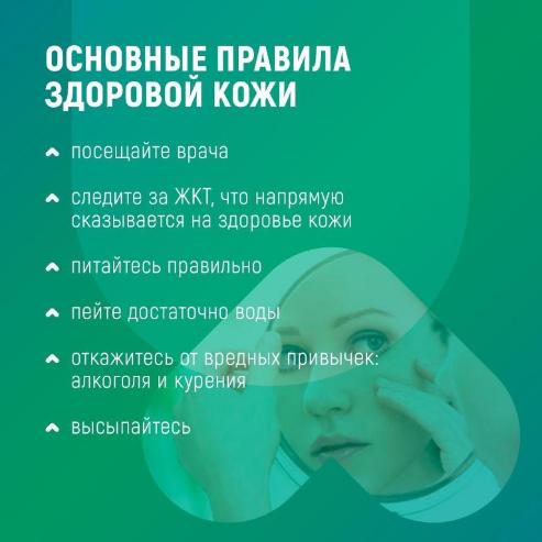 Неделя профилактики кожных заболеваний