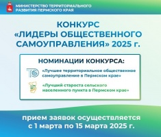 Стартует прием заявок на краевой конкурс "Лидеры общественного самоуправления"