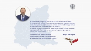 Поздравление полномочного представителя с Днем Победы