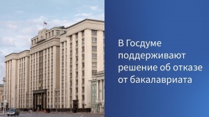 В российских вузах откажутся от бакалавриата
