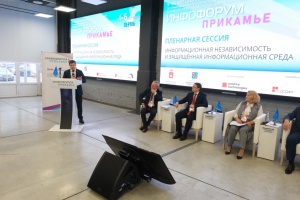 В Перми обсуждают вопросы информационной безопасности