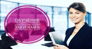 Министерство по регулированию контрактной системы в сфере закупок Пермского края приглашает поставщиков (подрядчиков, исполнителей) Пермского края принять участие в вебинаре