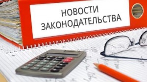 Основные изменения в Градостроительном кодексе Российской Федерации