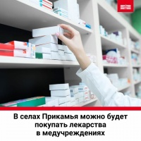 В регионе разрешат продажу лекарств в сельских медорганизациях