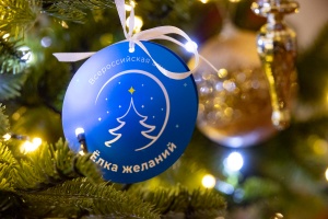 Всероссийская акция "Елка желаний".