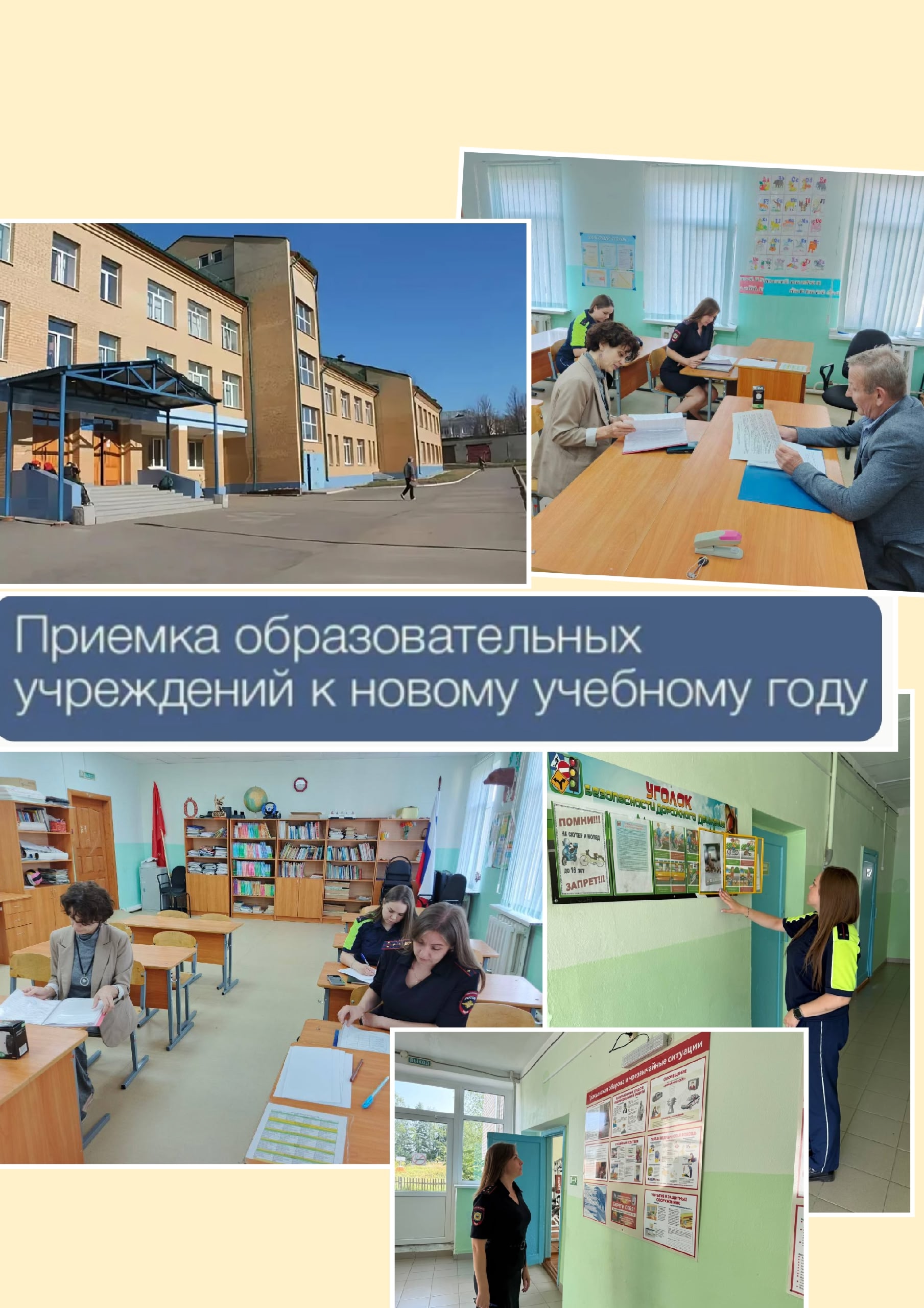 Завершилась приемка образовательных организаций к новому учебному году