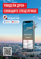 «Народный Фронт «За Россию» разработал уникальное мобильное приложение «Радар.НФ»