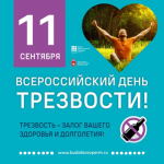 День трезвости!