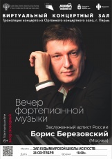 Кудымкарская школа искусств приглашает на трансляцию концерта