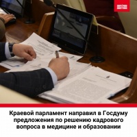 Краевой парламент направил в Госдуму предложения по решению кадрового вопроса в медицине и образовании