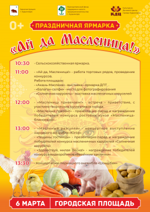 Праздничная ярмарка "Ай да Масленица!"