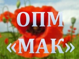 В Пермском крае стартовал заключительный этап межведомственной комплексной оперативно-профилактической операции «Мак-2025»