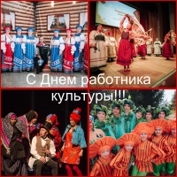 Уважаемые работники и ветераны сферы культуры и искусства!